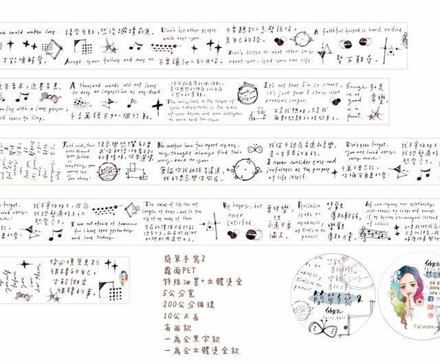 手書きメモ風 マスキングテープ 2種 つや消しPET 立体ゴールド セット