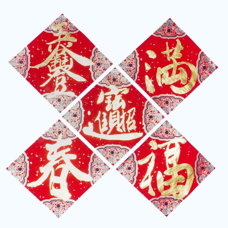 【龍年紅包春聯】金字小斗方|手寫春聯|送禮 - 紅包袋/春聯 - 紙 