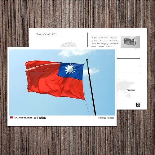 臺灣明信片製研所 - 啵島 Lovely Taiwan Postcard No.75臺灣明信片 / 臺灣國旗 / 任選買10送1