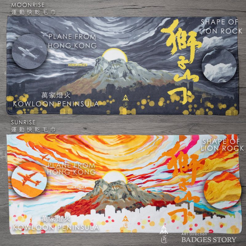 【HONGKONGER】Sunrise & Moonrise on Lion Rock Towel Set - Handkerchiefs & Pocket Squares - Polyester 