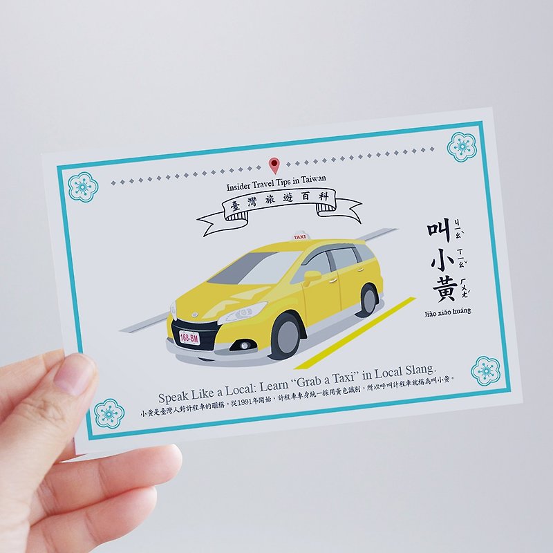 buyMood Insider Taiwan Travel Tips Postcard－Grab A Taxi - Cards & Postcards - Paper 