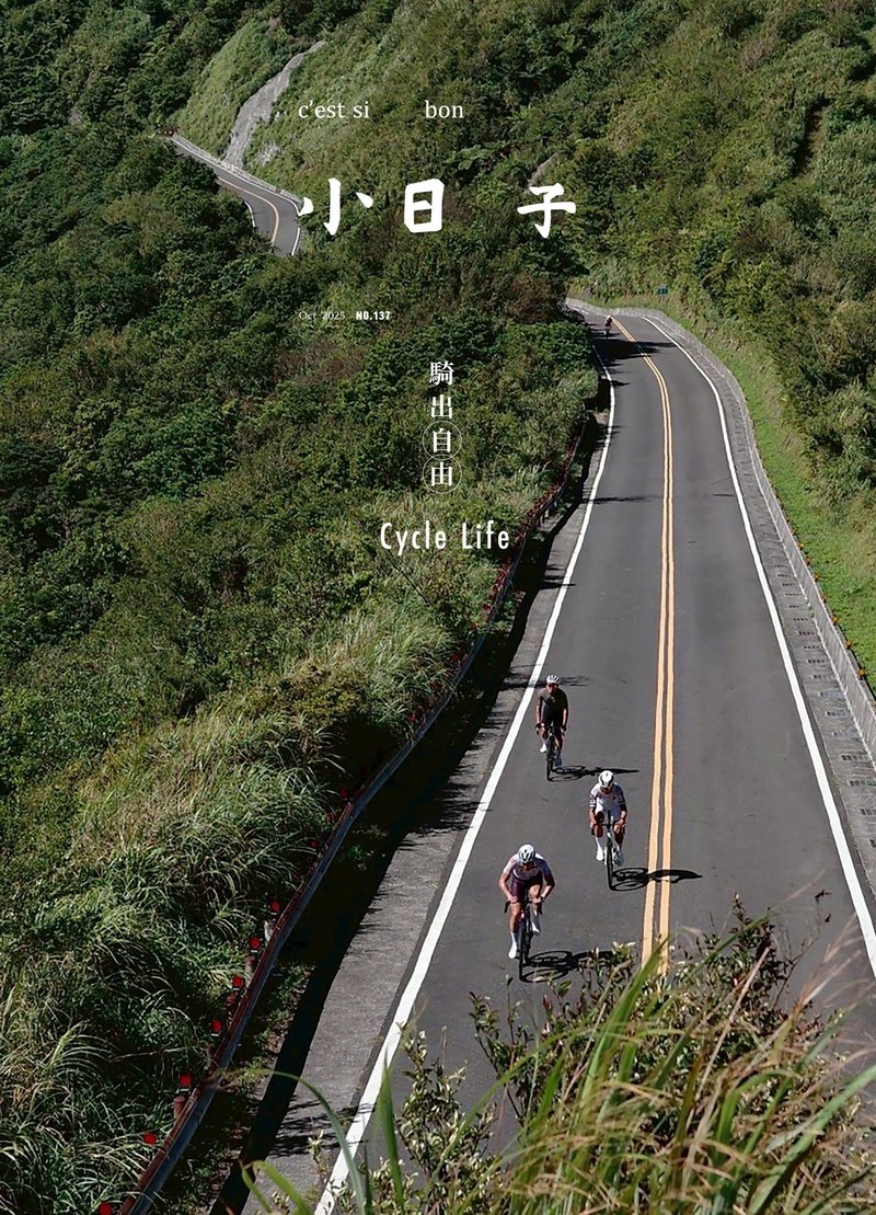 小日子 | 雜誌 No.137 十月刊   騎出自由 - 刊物/書籍 - 紙 白色