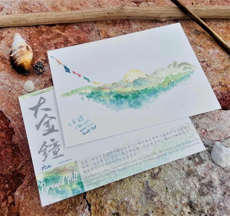 Sai Kung Footsteps Postcards- Pyramid Hill - การ์ด/โปสการ์ด - กระดาษ ขาว