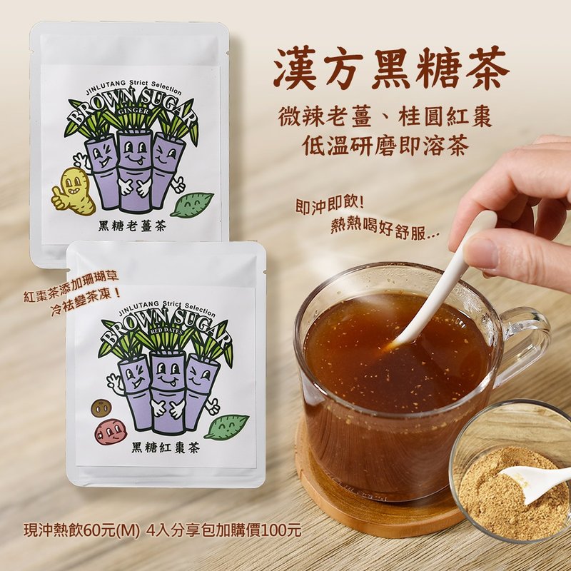 【秋冬暖身茶】台灣手炒黑糖養生茶(微辣老薑/ 紅棗桂圓) - 茶葉/茶包/水果茶 - 其他材質 透明