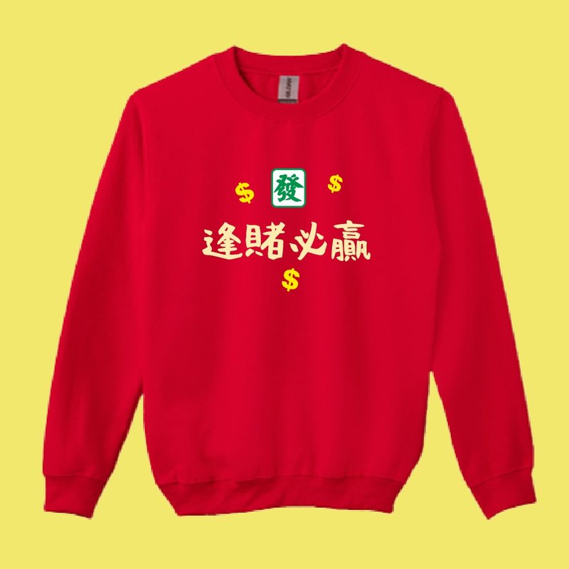 逢賭必贏 打麻將 過年 刮刮樂 必備 紅色 走春 拜年 衣服 大學T - 男 T 恤 - 棉．麻 多色