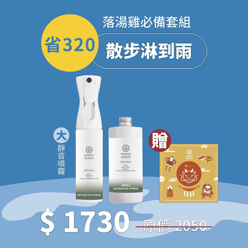 [Mr. Hinomu-Rainy Season Skin Battle] Walking in the Rain Set 290ml+500ml - Cleaning & Grooming - Concentrate & Extracts Gold
