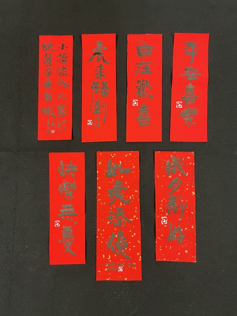 吉祥語小春聯  手寫 - 紅包袋/春聯 - 紙 