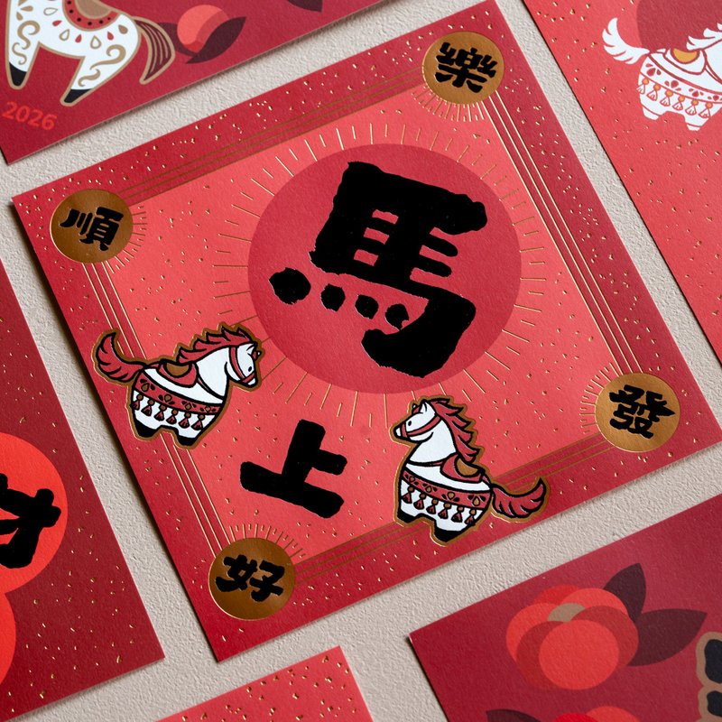 【最美限量】2026馬年春聯 - 4入組 - 紅包袋/春聯 - 紙 紅色