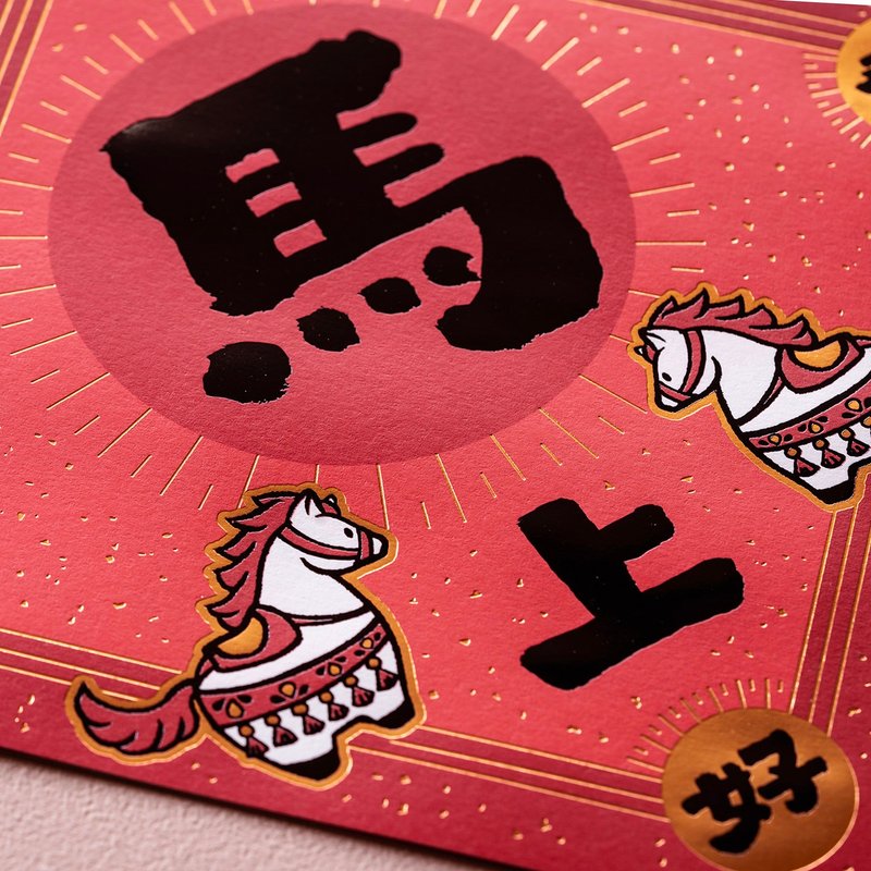 【最美限量】2026馬年春聯 - 4入組 - 紅包袋/春聯 - 紙 紅色