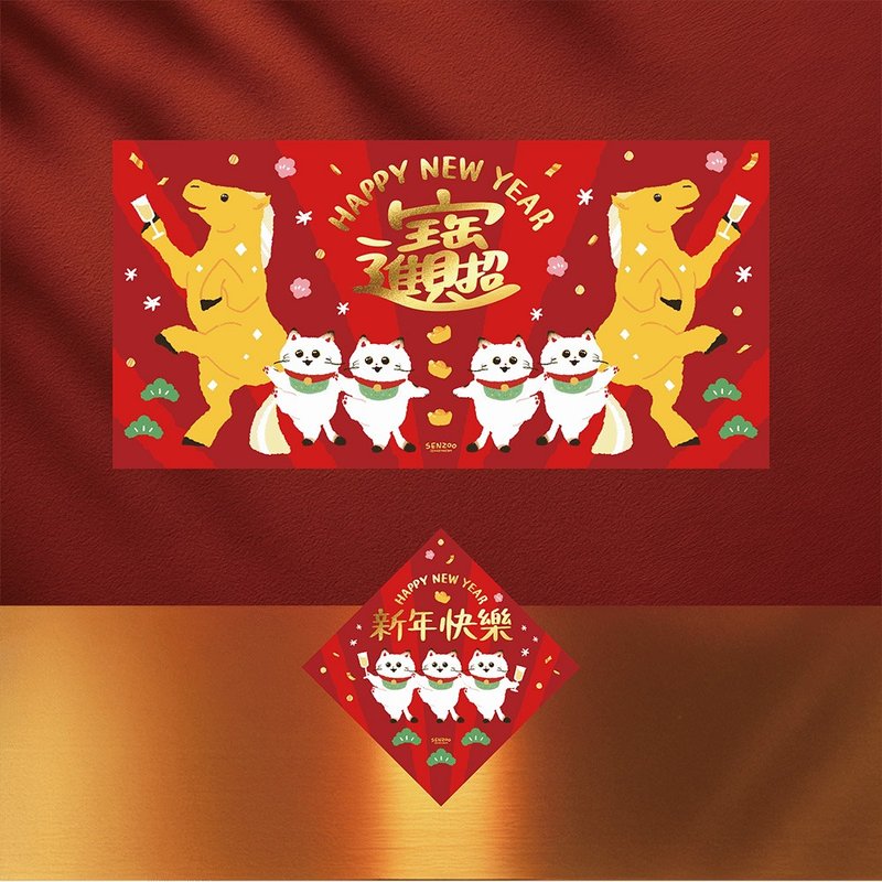 現貨 森蕗插畫 2026 大腿舞貓咪 招財進寶春聯紅包套組 - 紅包袋/春聯 - 紙 紅色