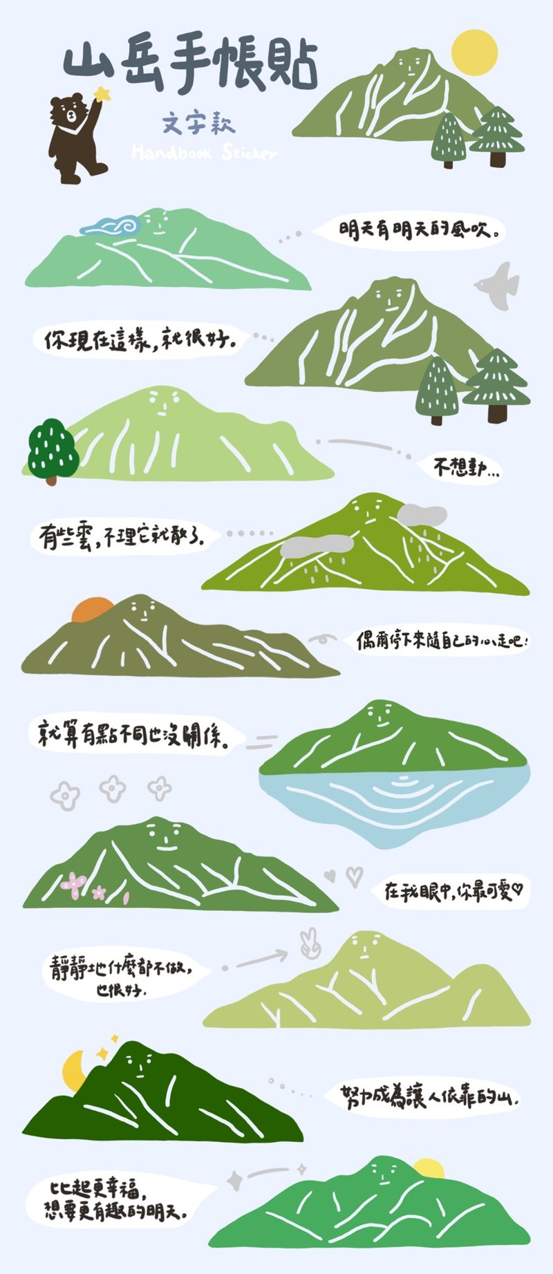 山岳手帳貼 圖鑑貼紙 原創貼紙 山岳系列 可愛 插畫 手帳貼紙 - 貼紙 - 紙 多色