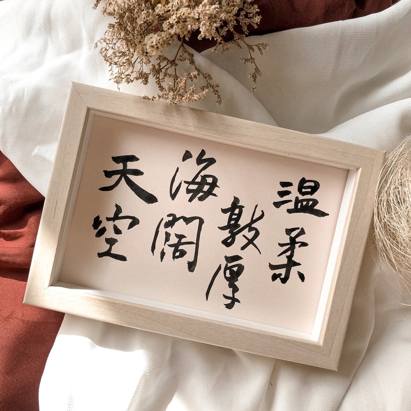 Calligraphy【Photo Frame】Gentleness and Prosperity / Rice (A6) - กรอบรูป - กระดาษ สีกากี