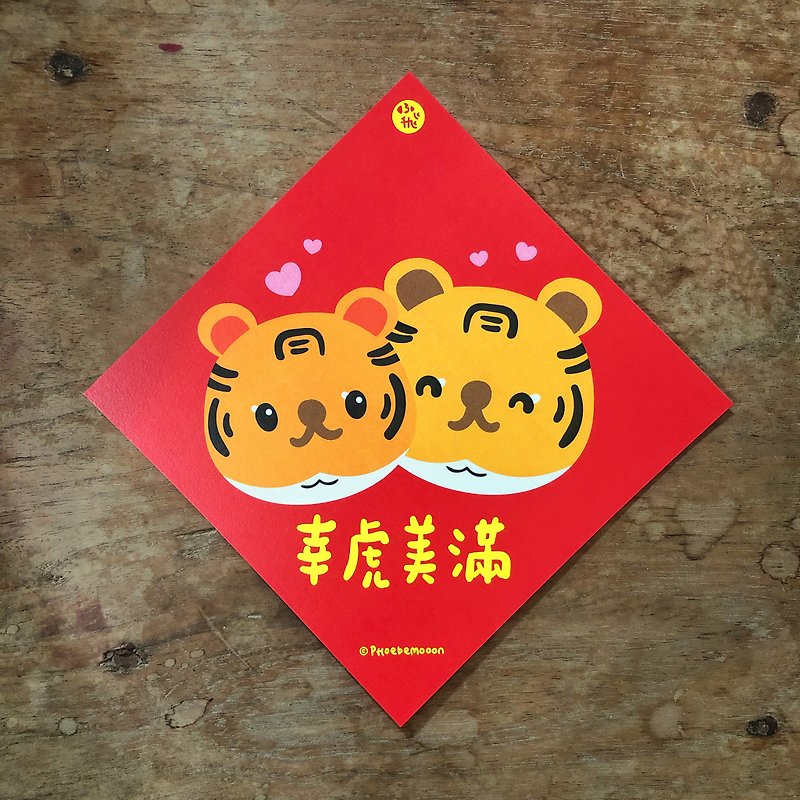 Fei Bi Xing Hu - Chinese New Year - Paper Red