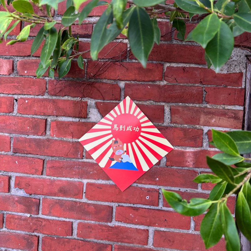 馬年 春聯 斗方 2026 創意春聯 台灣製造 - 紅包袋/春聯 - 紙 多色