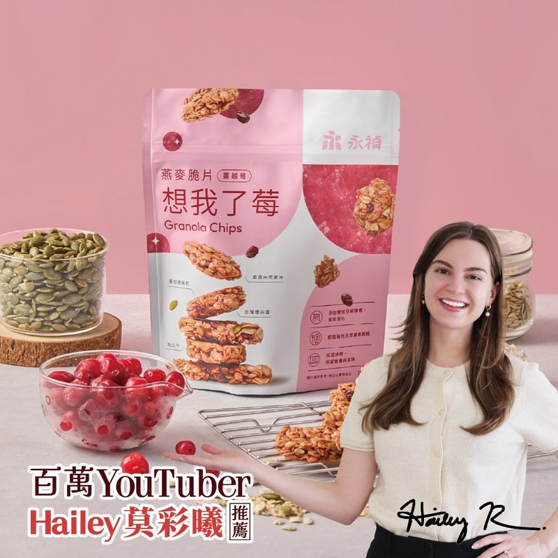 【永禎】燕麥脆片 | 蔓越莓 想我了莓 全素 素食 - 燕麥/麥片/穀物 - 新鮮食材 粉紅色