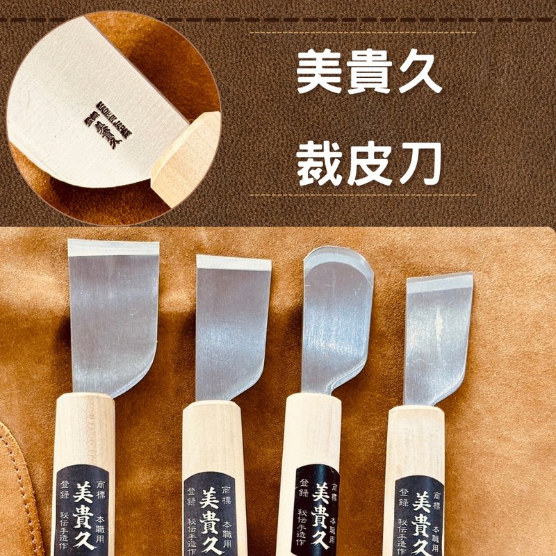 美貴久 皮革刀 - 皮件/皮革 - 其他金屬 