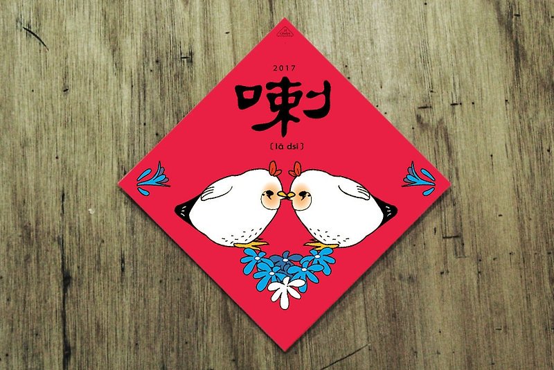 Rooster illustration couplets - La Chicken - Chinese New Year - Paper Red