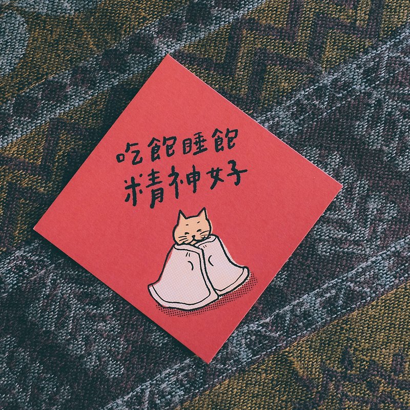 Illustrated handwritten Spring Festival couplets card - Eat well, sleep well and feel good - ถุงอั่งเปา/ตุ้ยเลี้ยง - กระดาษ สีแดง