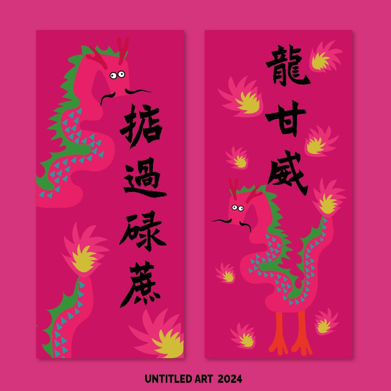 2024 Year of the Dragon Spring Festival Couplets Long Ganwei weighs the sugar cane creative Spring Festival couplets door sticker original design - Chinese New Year - Paper Red