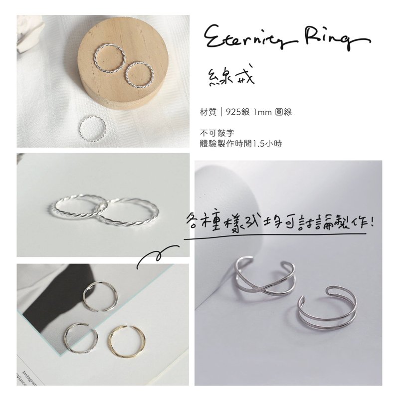 Taoyuan/Taipei [Sterling Silver Shape Thread Ring - 2 Pieces Set] Ring DIY Couple Ring - งานโลหะ/เครื่องประดับ - เงินแท้ 