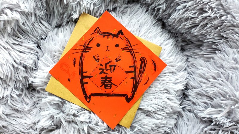 貓咪過年春聯 - (迎春) - 紅包袋/春聯 - 紙 紅色