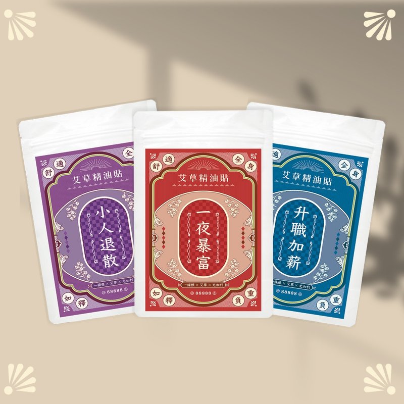 艾草暴富貼 | 艾草一條根精油貼布 | 漢方養護 一貼舒適全身 - 香氛/精油/擴香 - 新鮮食材 銀色