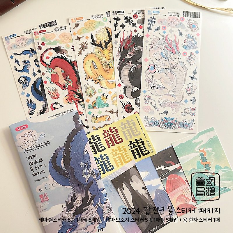 Korean Traditinal Illust Dragon Series Stickers Package in 5 Dragon Stickers - สติกเกอร์ - กระดาษ สีน้ำเงิน