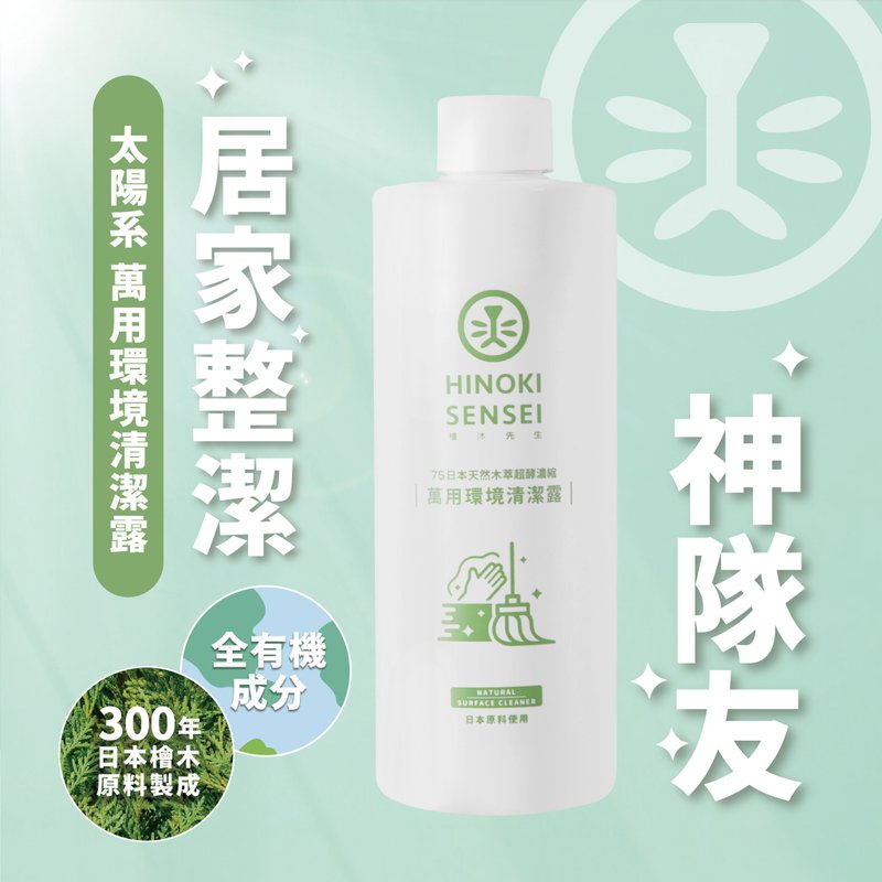 【檜沐先生】有機萬用環境清潔露 - 來自太陽的味道 - 寵物沐浴乳/洗毛精 - 濃縮/萃取物 綠色