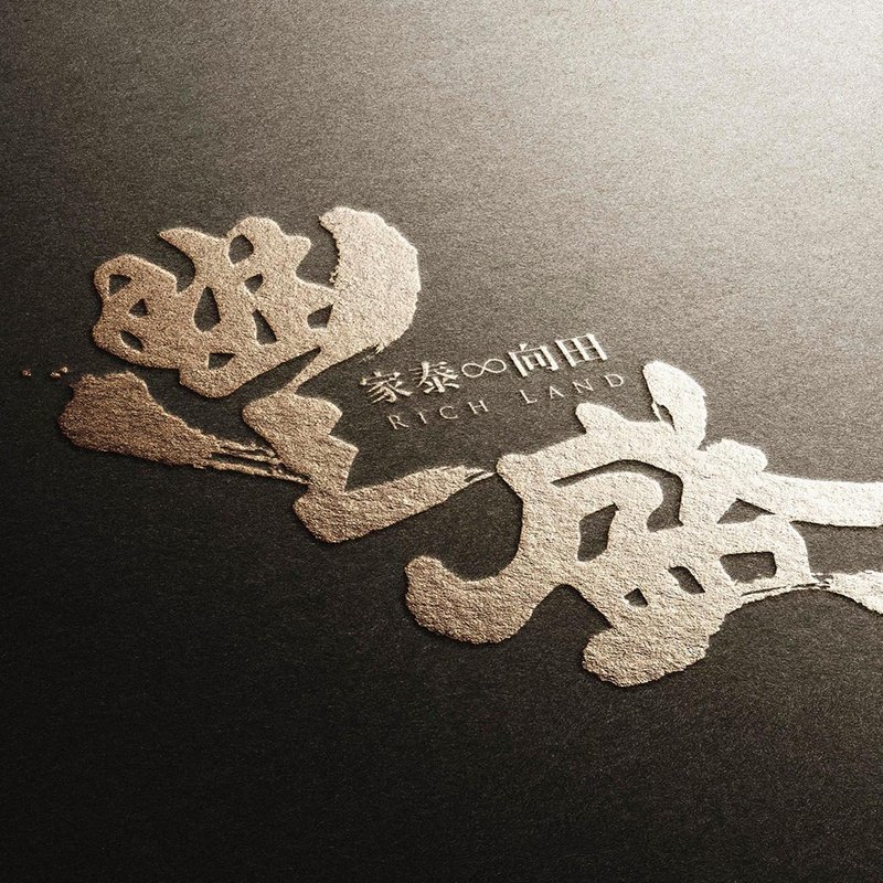 中英文字體品牌LOGO設計 商標設計 VIS視覺識別 客製化設計 - 字體設計 - 其他材質 