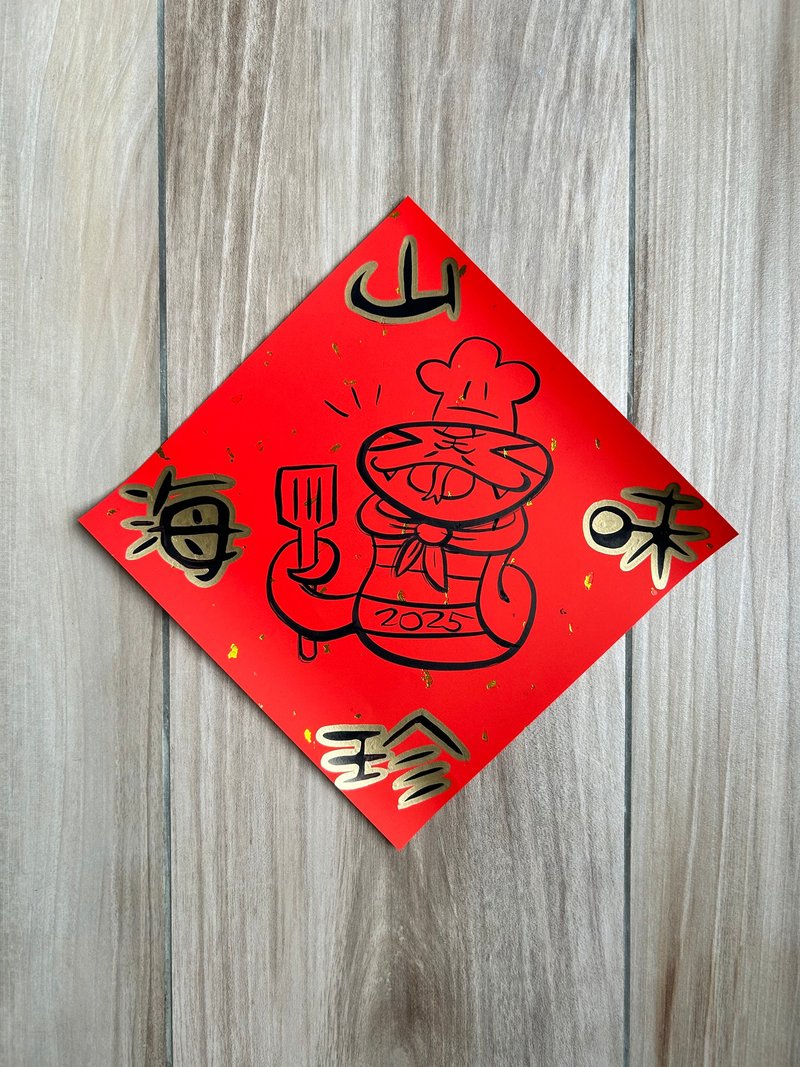 Chinese New Year spring couplets square series for the year of Snake - ถุงอั่งเปา/ตุ้ยเลี้ยง - กระดาษ สีแดง