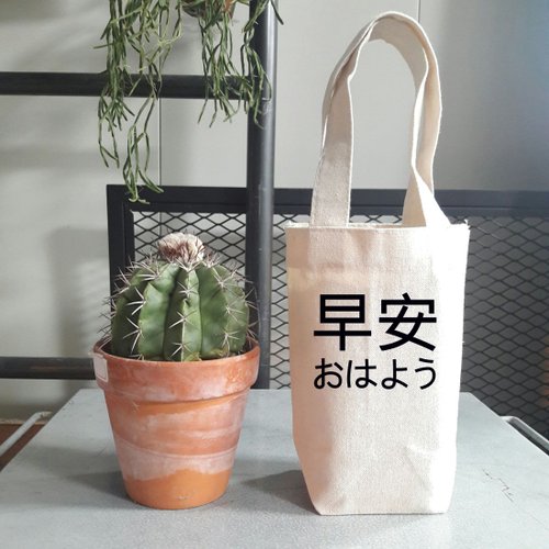 hipster Japanese Good Morning 帆布 袋 隨行杯 飲料提袋 環保 日文 早安