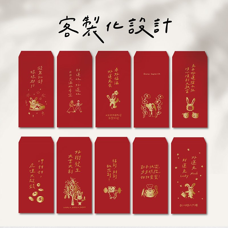 กระดาษ ถุงอั่งเปา/ตุ้ยเลี้ยง สีแดง - Year of the Rabbit red envelope customized red envelope bag handwritten hand-painted company business/work
