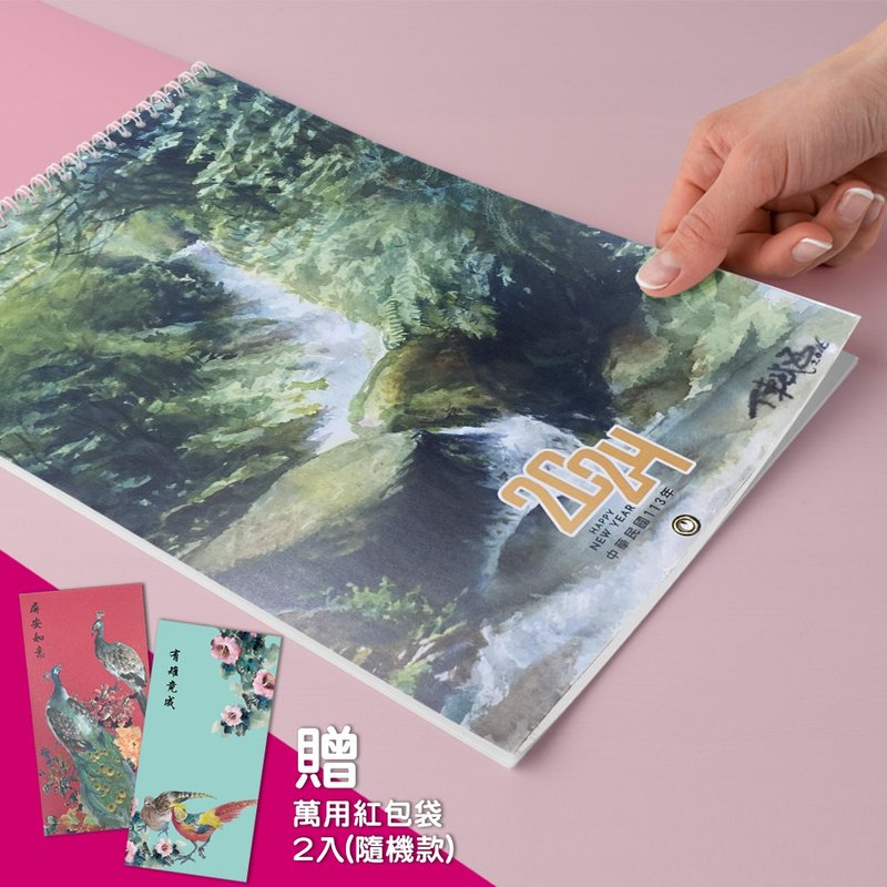 【 2024陳武西祝福畫作月曆】贈萬用紅包袋2入 - 月曆/年曆/日曆 - 紙 多色