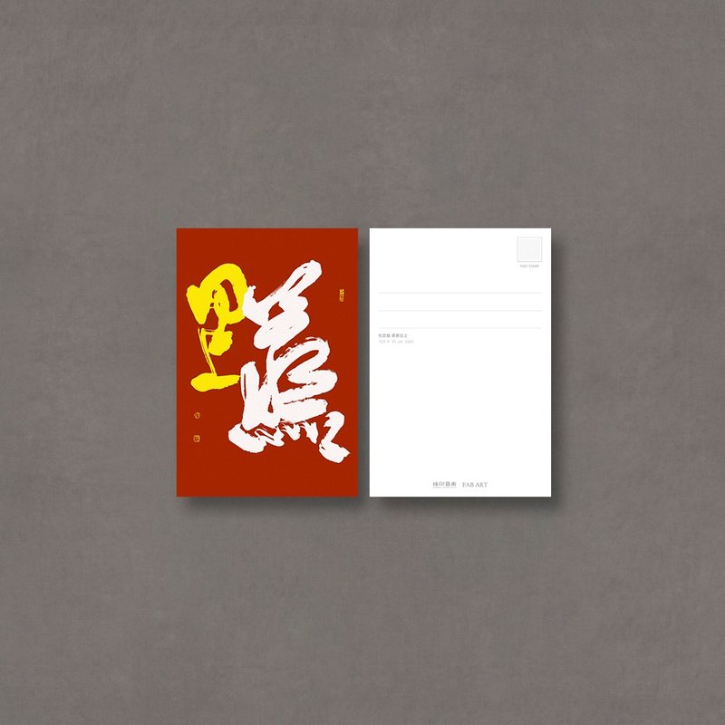【明信片】杜忠誥・蒸蒸日上 紅 - 卡片/明信片 - 紙 紅色