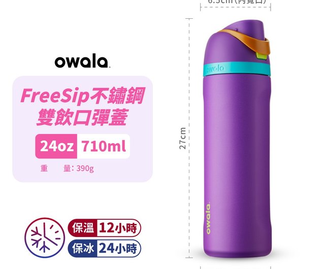 Owala】フリーシップステンレス- ダブルストロー フリップ蓋