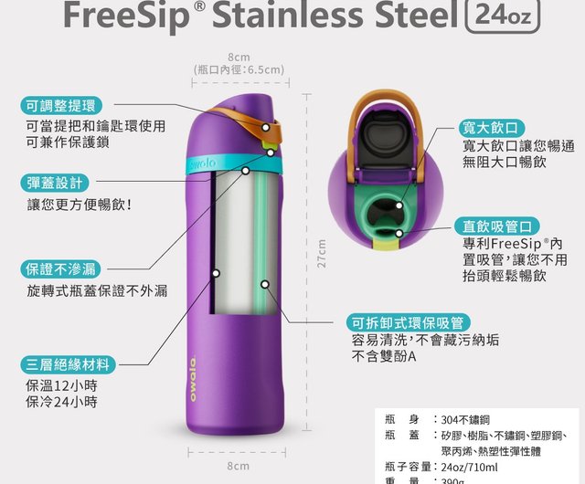 Owala】Freesip Stainless Steel-Double Drinking Straw Flip Lid