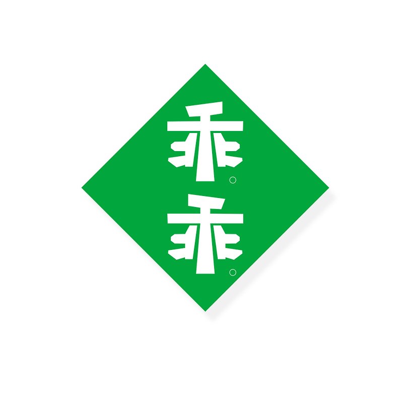 (Green Guaiguai) Li-good-Waterproof Sticker, Luggage Sticker NO.76 - สติกเกอร์ - กระดาษ 