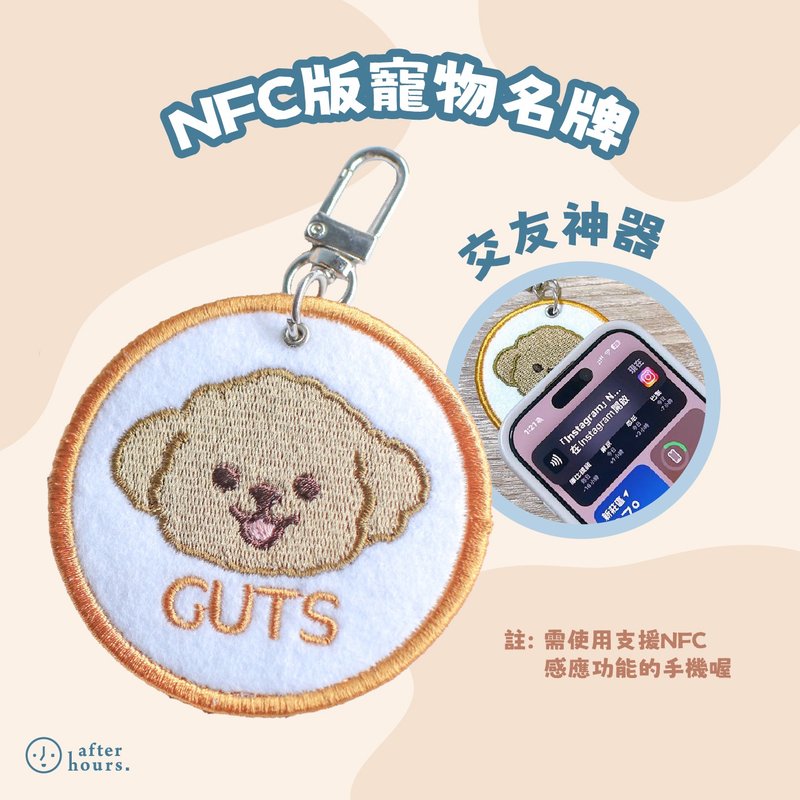 *NFC版*【Dogs 狗狗】客製化電繡寵物名牌 /刺繡寵物名牌 - 客製化寵物商品 - 其他材質 