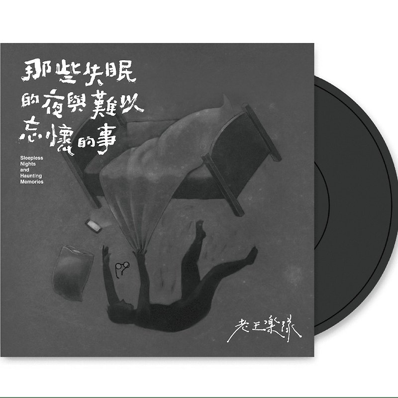 正版授權TINYL老王樂隊 那些失眠的夜與難以忘懷的事 3吋黑膠唱片 - 其他 - 塑膠 