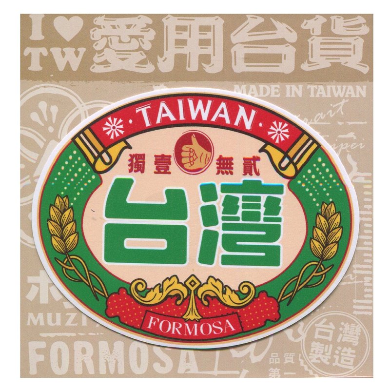 E款我愛台灣6入貼紙 - 貼紙 - 防水材質 多色