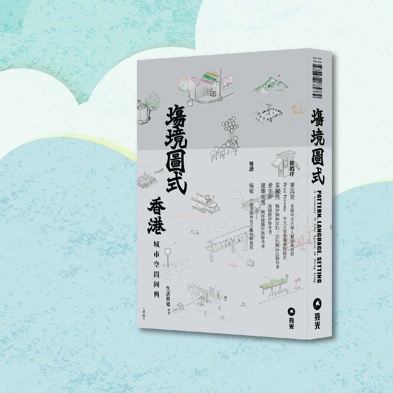 生活營造_塲境.圖式_香港城市空間圖典 新版_港澳限定 - 刊物/書籍 - 紙 灰色