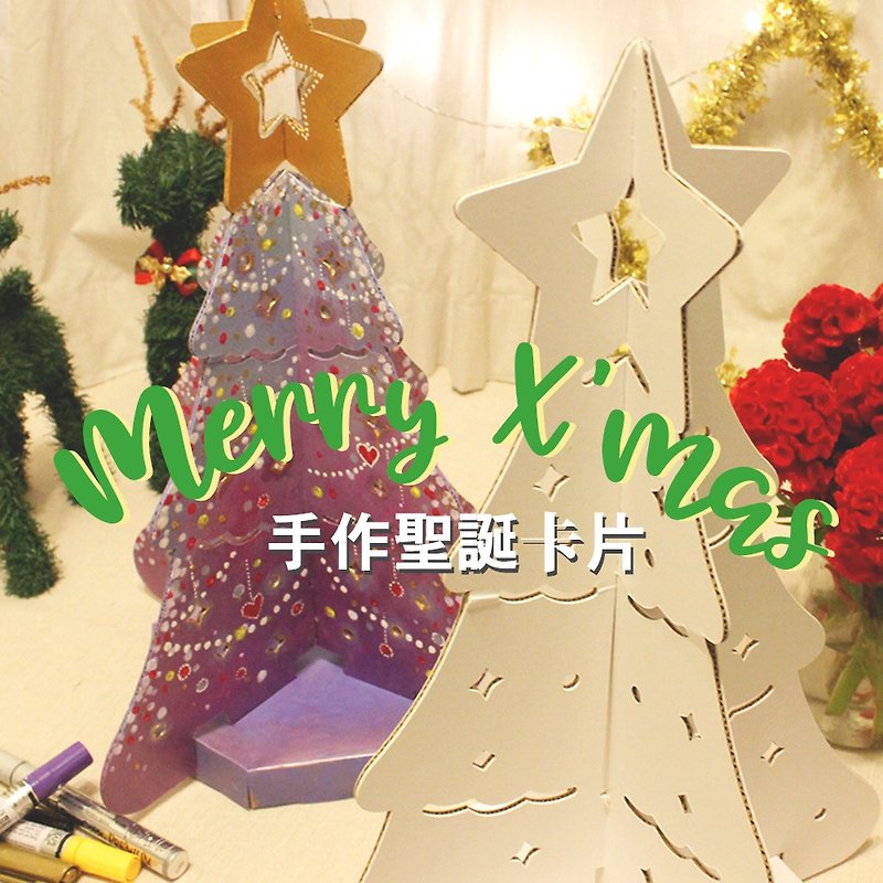 [Christmas must have a tree] Paper Christmas Tree - การ์ด/โปสการ์ด - กระดาษ ขาว