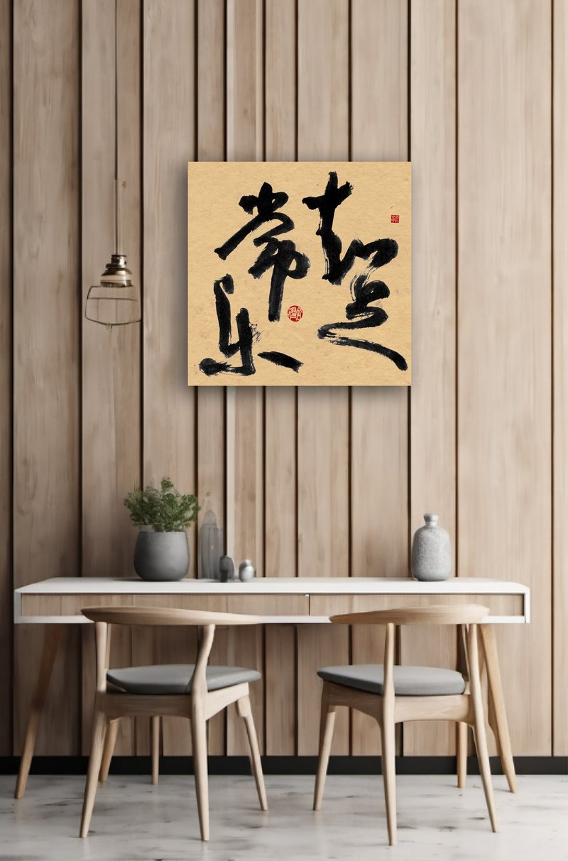 Calligraphy-frameless painting | Customizable text | Opening a shop | B&B decoration | Moving to a new home | Decorative painting - โปสเตอร์ - วัสดุอื่นๆ สีดำ