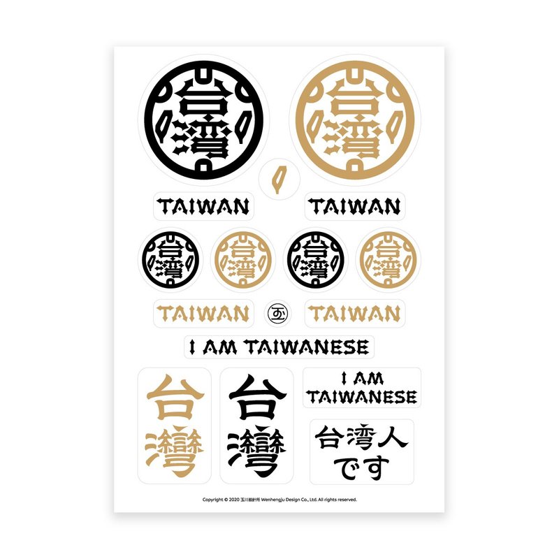 Promote Taiwan!-B5 Waterproof Sticker Set - Stickers - Other Materials White