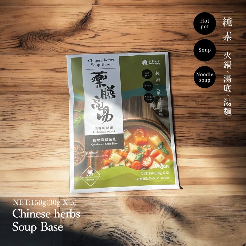藥膳高湯火鍋湯底五入-養生好滋味 - 料理包/調理包 - 其他材質 