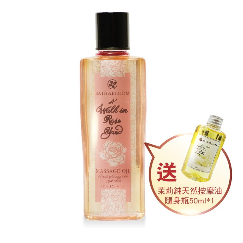 【Bath&Bloom】漫步玫瑰園植物按摩油 贈 茉莉按摩油隨身瓶*1 - 身體乳/按摩油 - 其他材質 