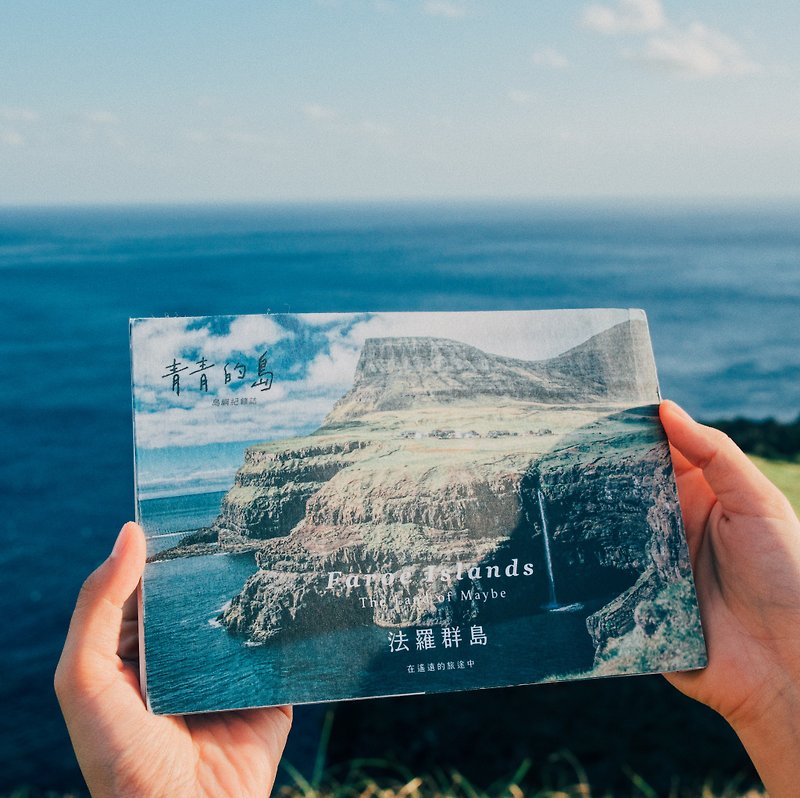 Qingqing Island Island Records No. 4 The Faroe Islands are on a long journey - หนังสือซีน - กระดาษ 