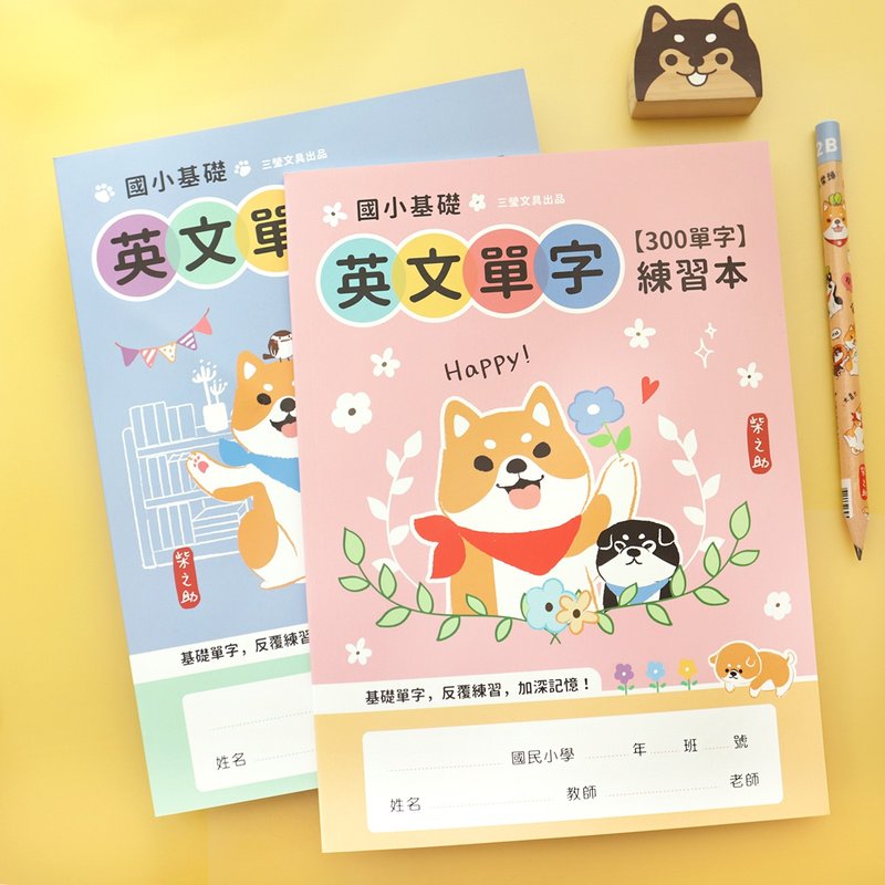 柴之助 / 國小基礎300英文單字練習本 (2色) SN-16538 英文單字 - 筆記本/手帳 - 紙 
