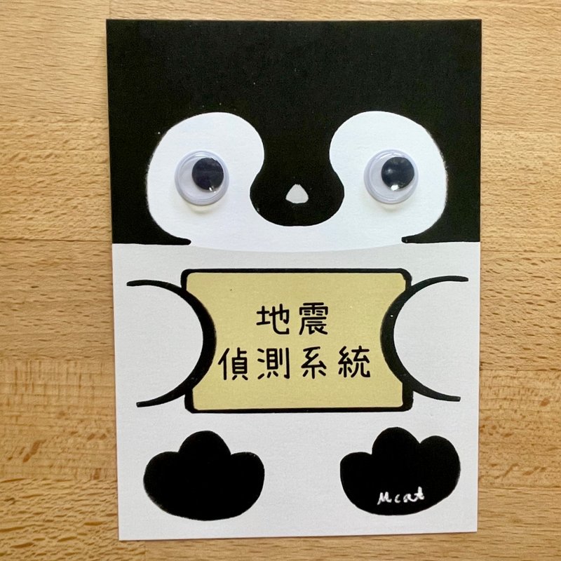 小企鵝地震偵測系統 - 卡片/明信片 - 紙 白色