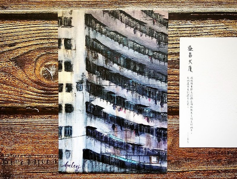 香港風景明信片-益昌大廈 - 心意卡/卡片 - 紙 多色
